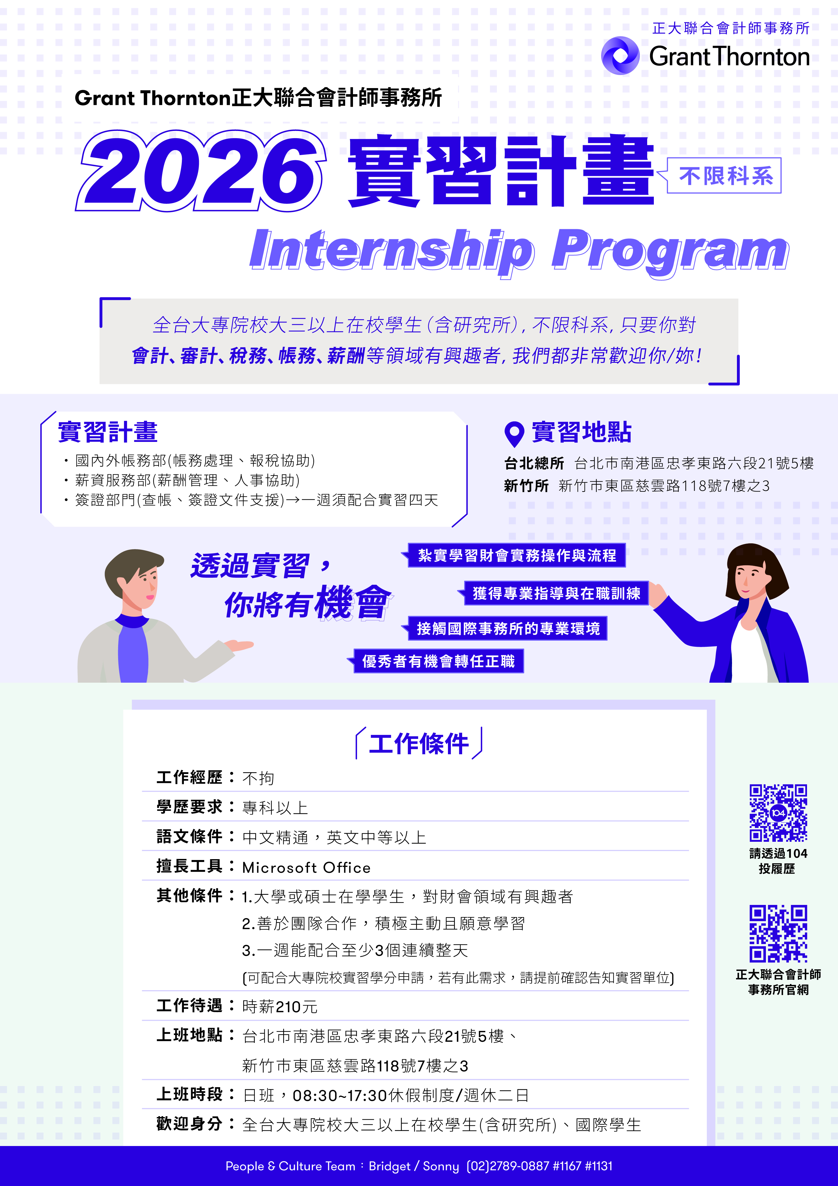 正大聯合會計師事務所2026實習徵才EDM