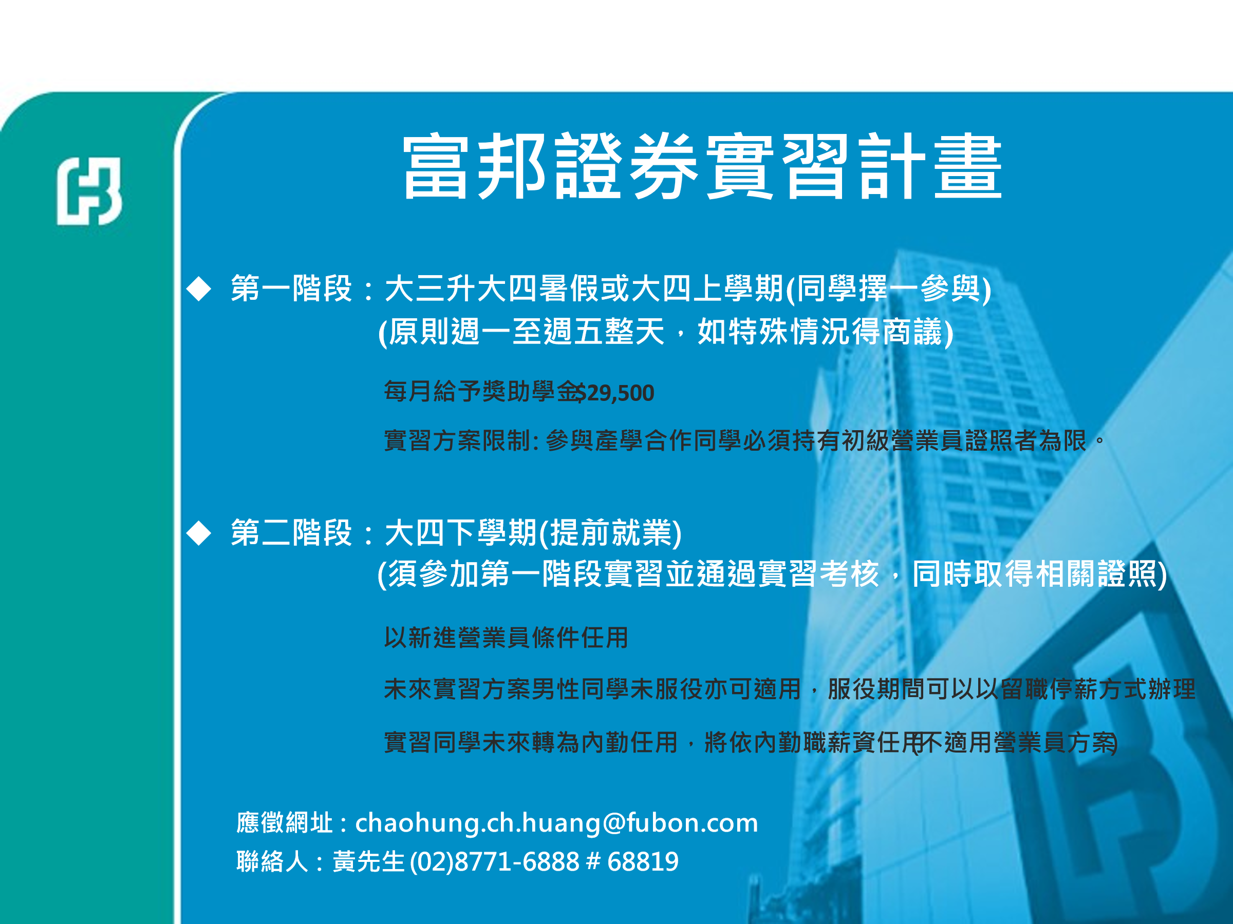 115富邦證券實習