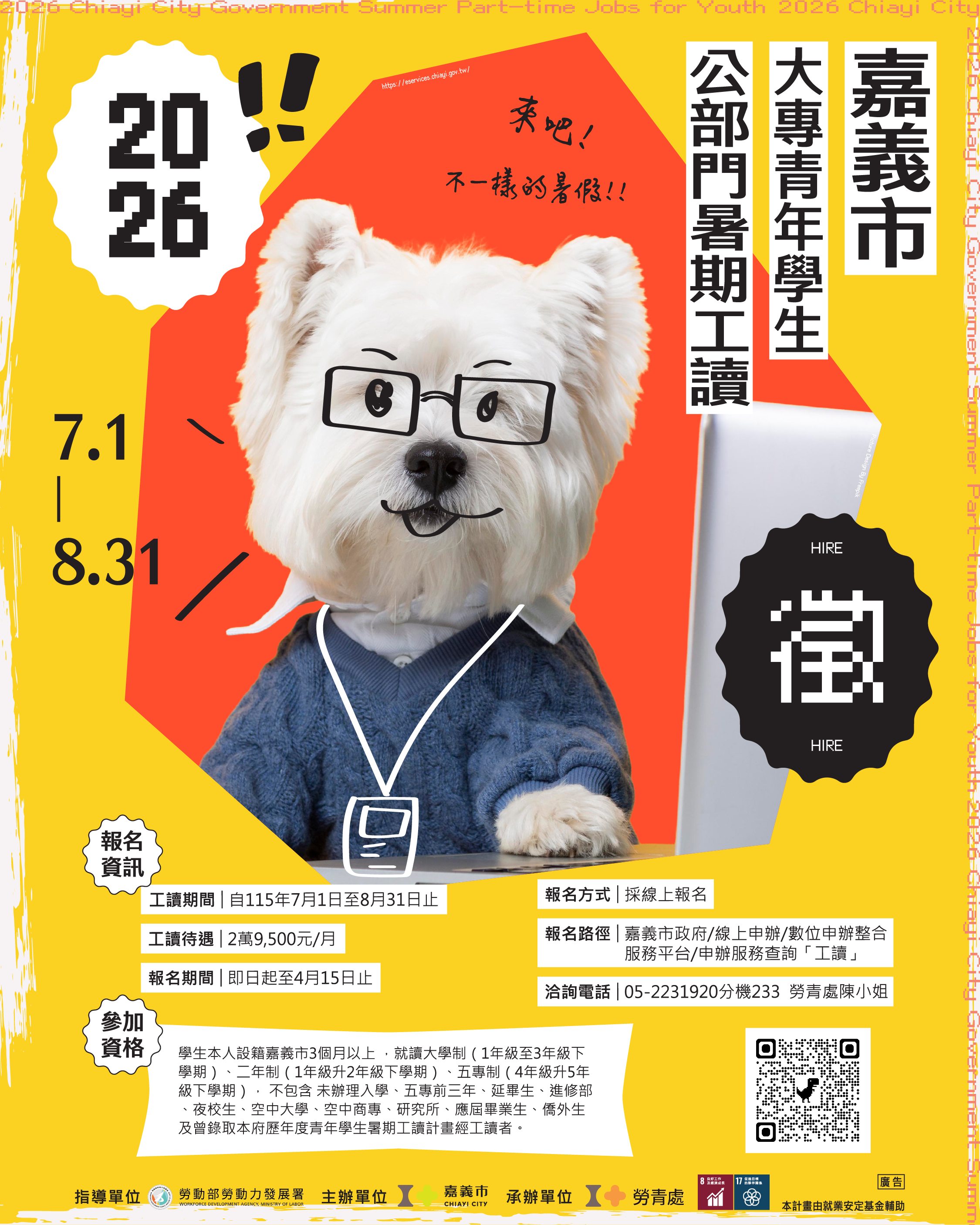115年大專青年學生公部門暑期工讀海報