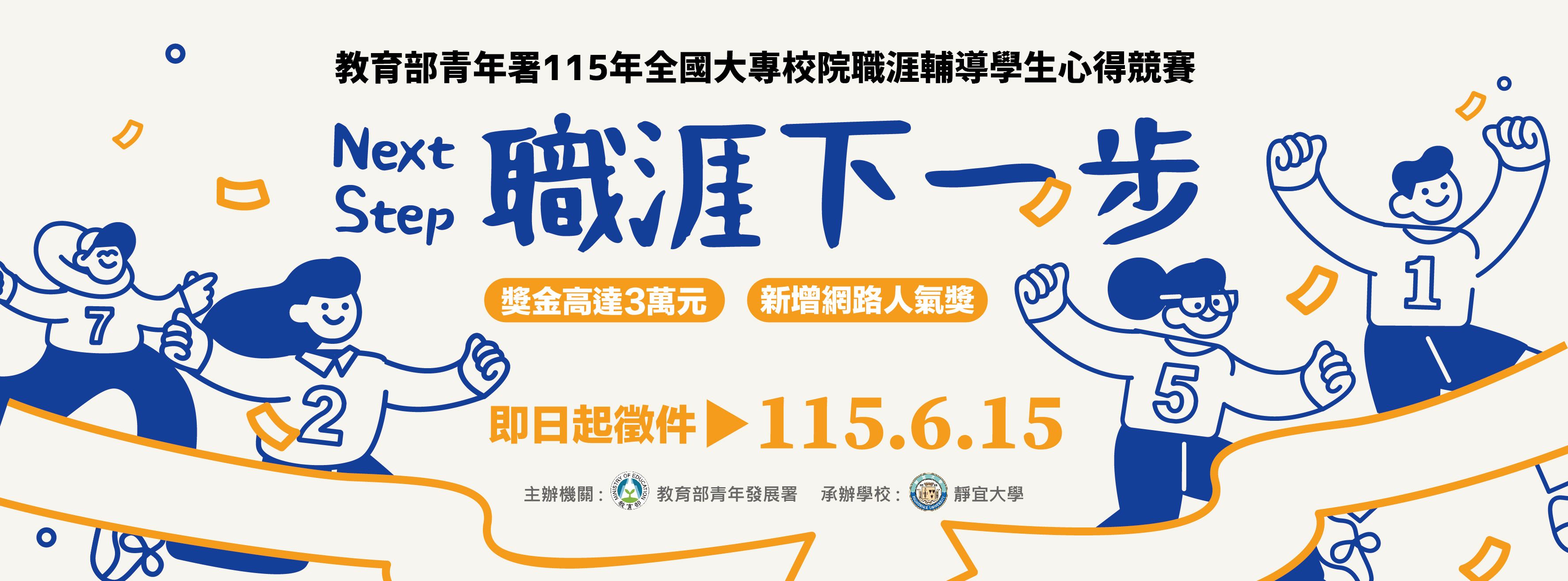 115年全國大專校院職涯輔導學 edm1