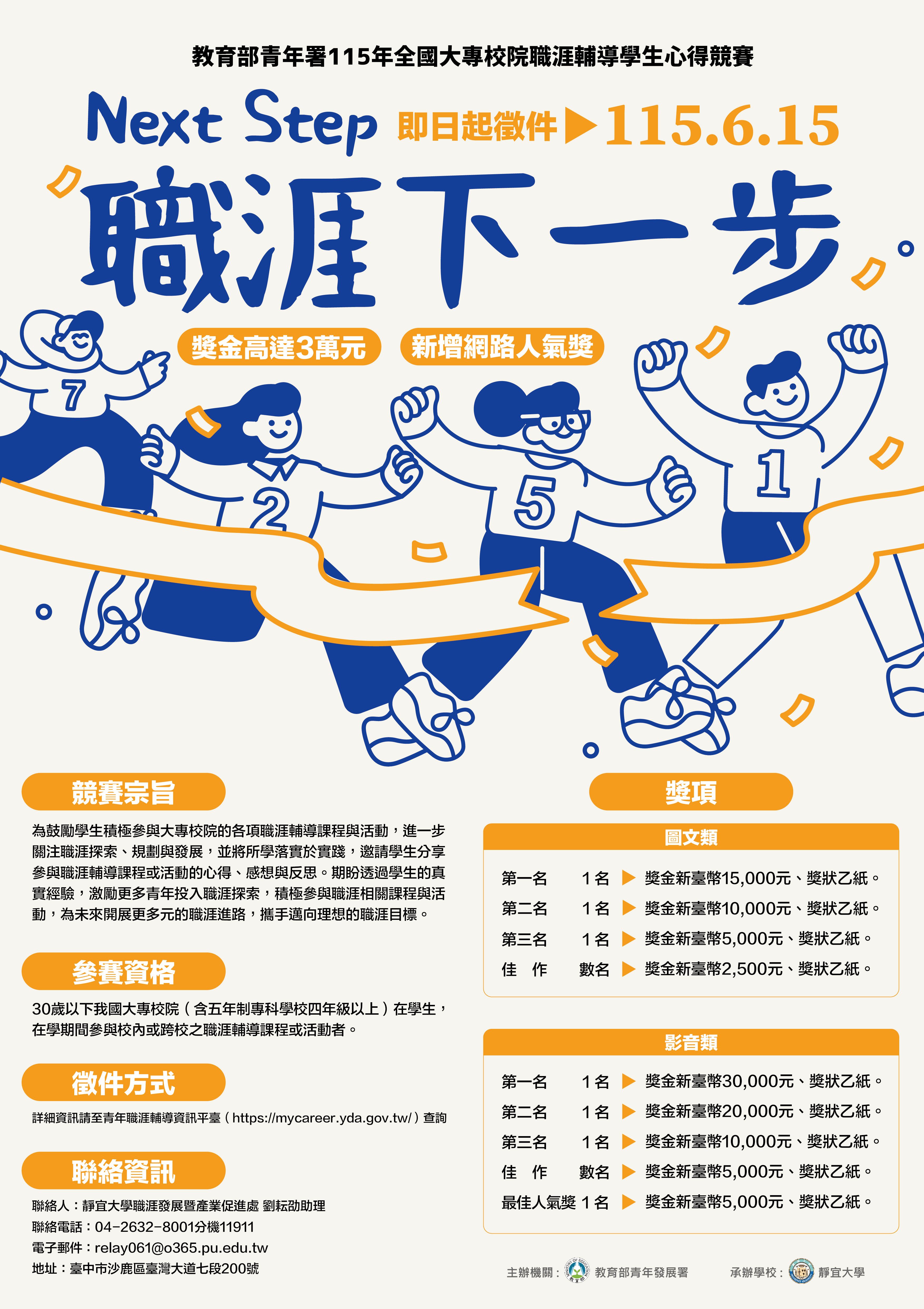 115年全國大專校院職涯輔導學 edm2