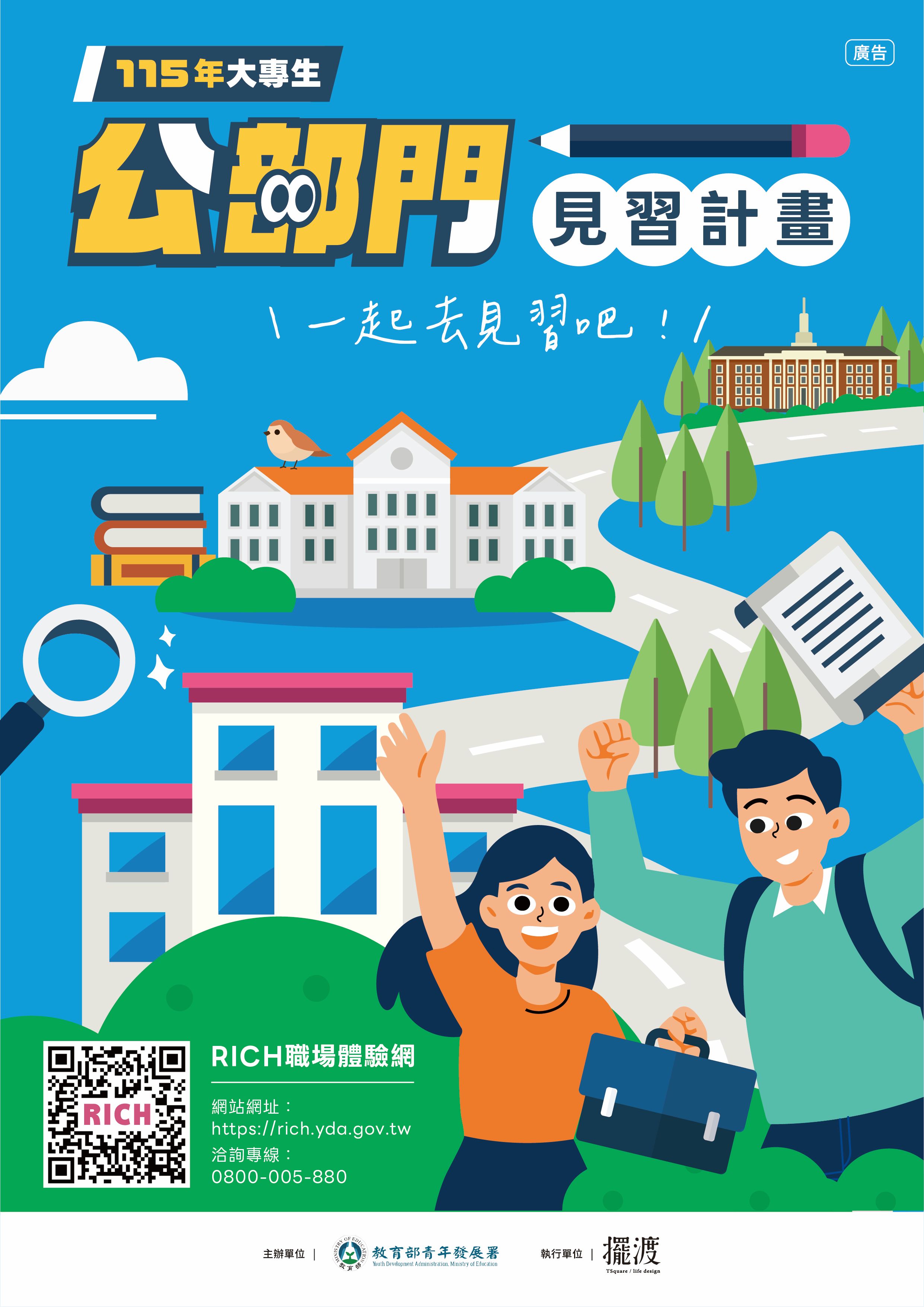 115年大專生公部門見習計畫