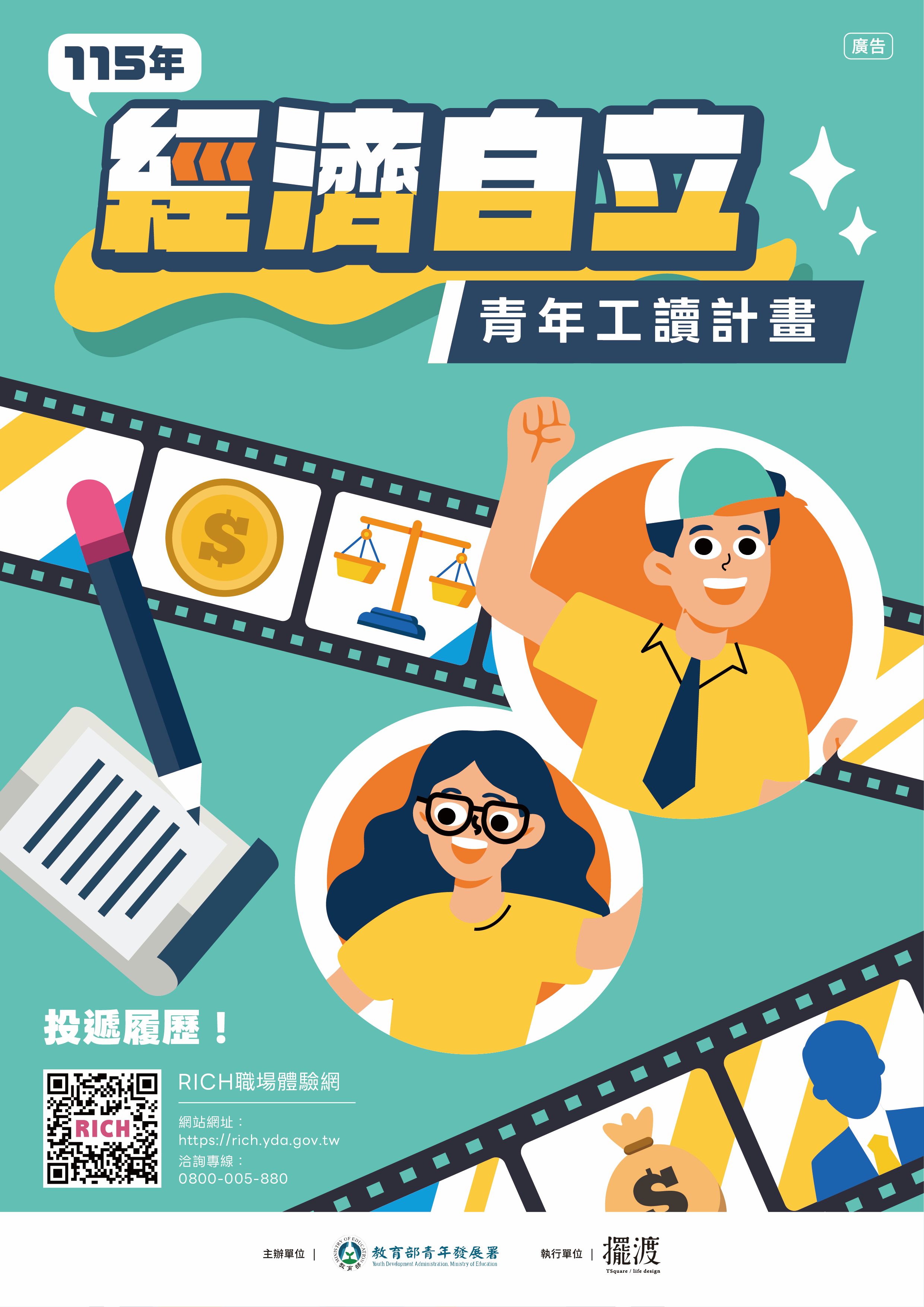 115年經濟自立青年工讀計畫