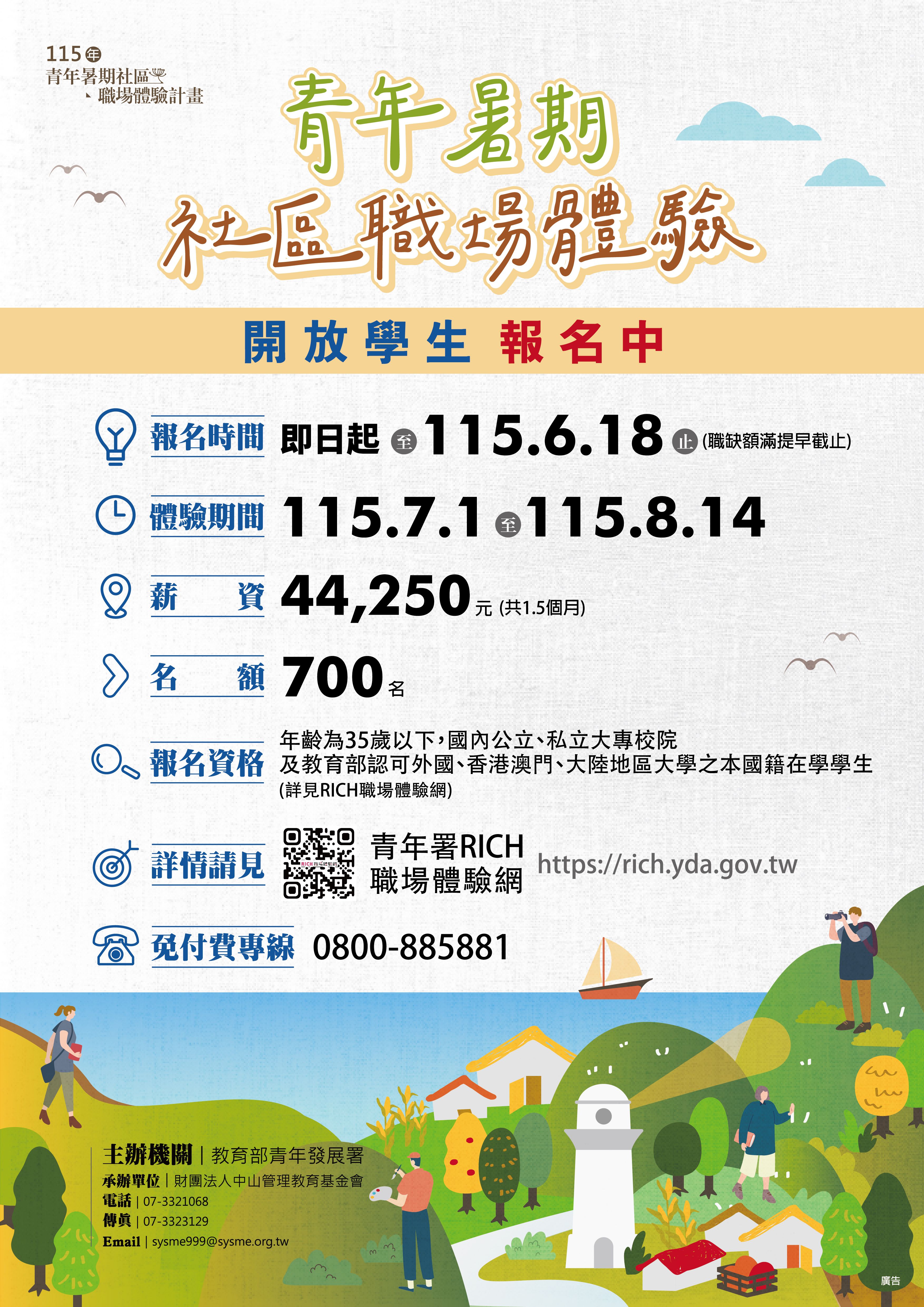 115年青年暑期社區職場體驗計畫