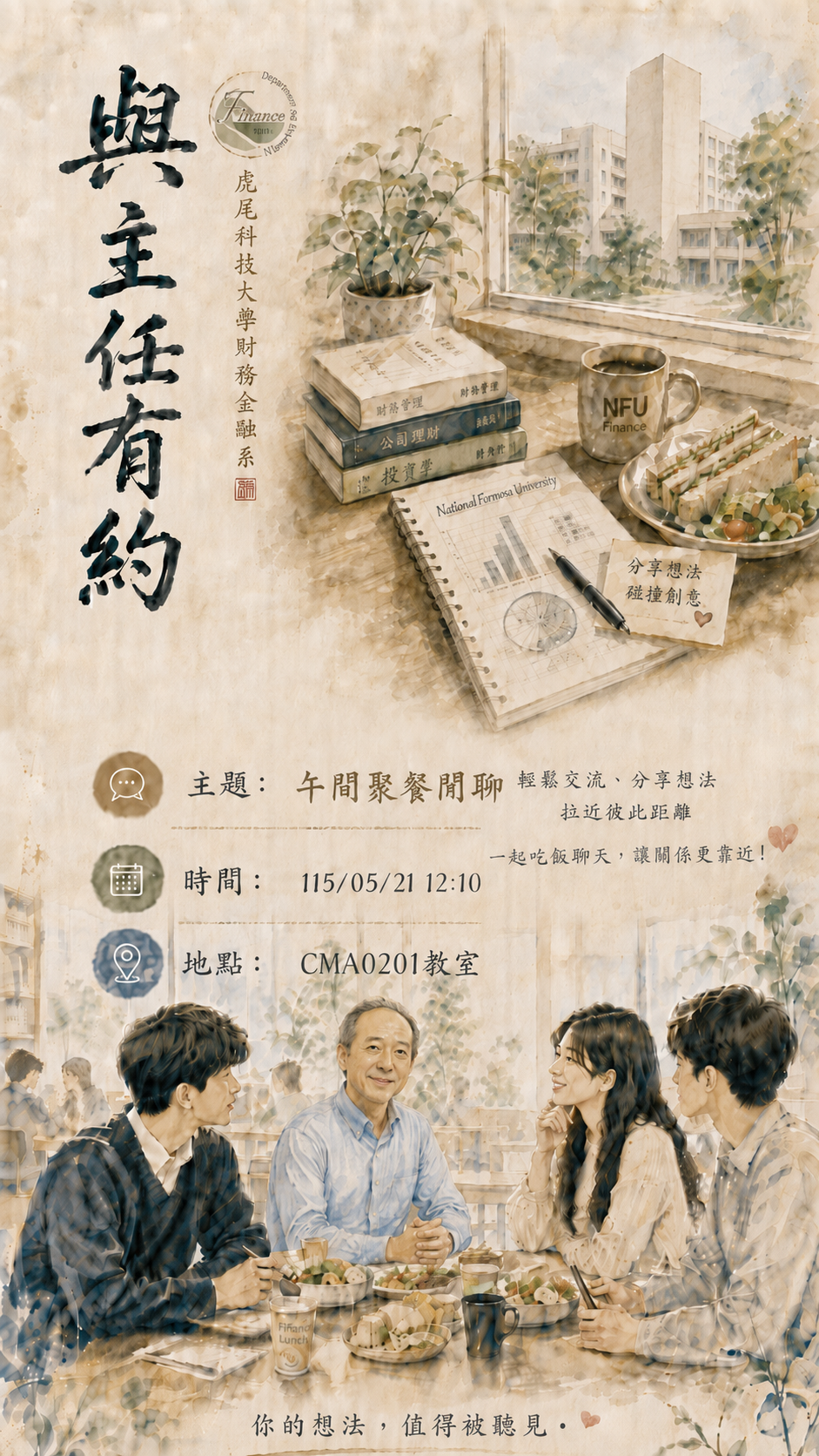 1150521 與主任有約海報