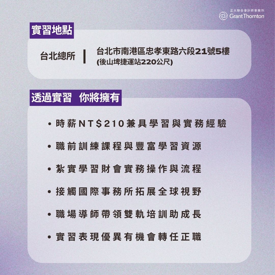 正大會計所-實習職缺說明