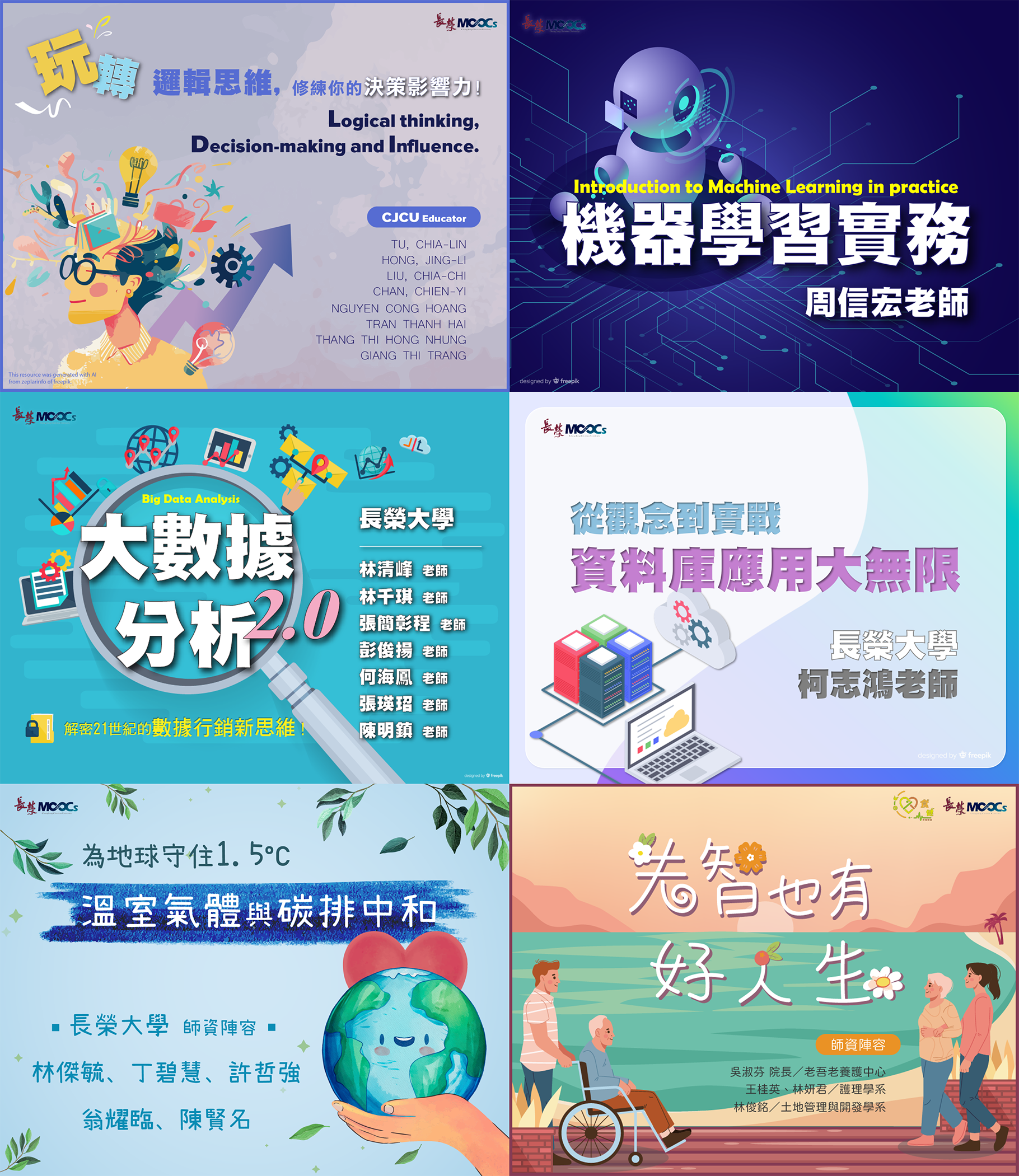 長榮大學磨課師(MOOCs)夏季班課程封面圖