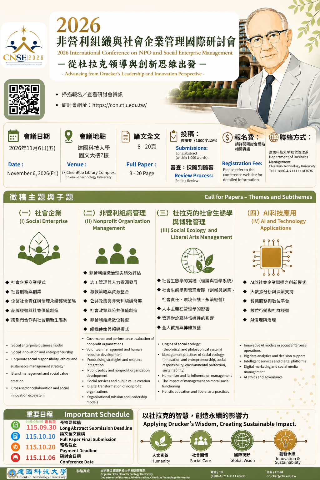 2026非營利組織與社會企業管理國際研討會徵稿暨活動