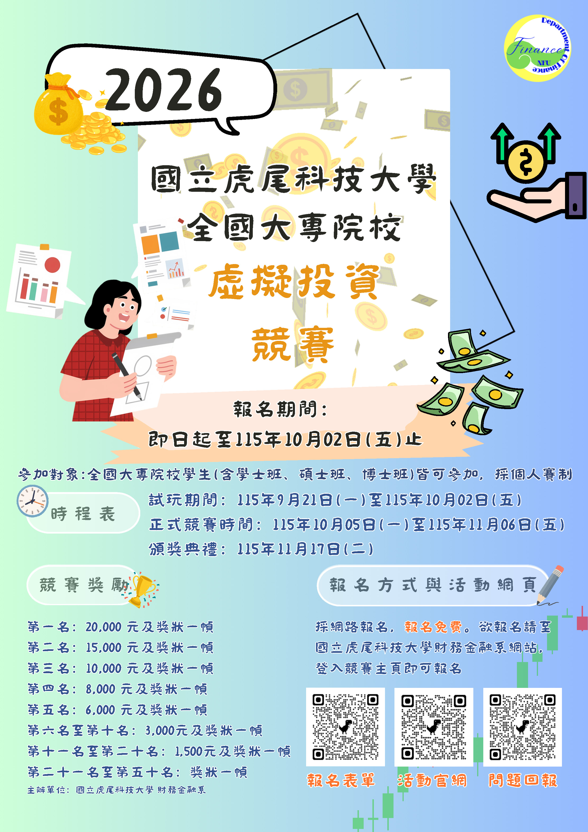 投資海報