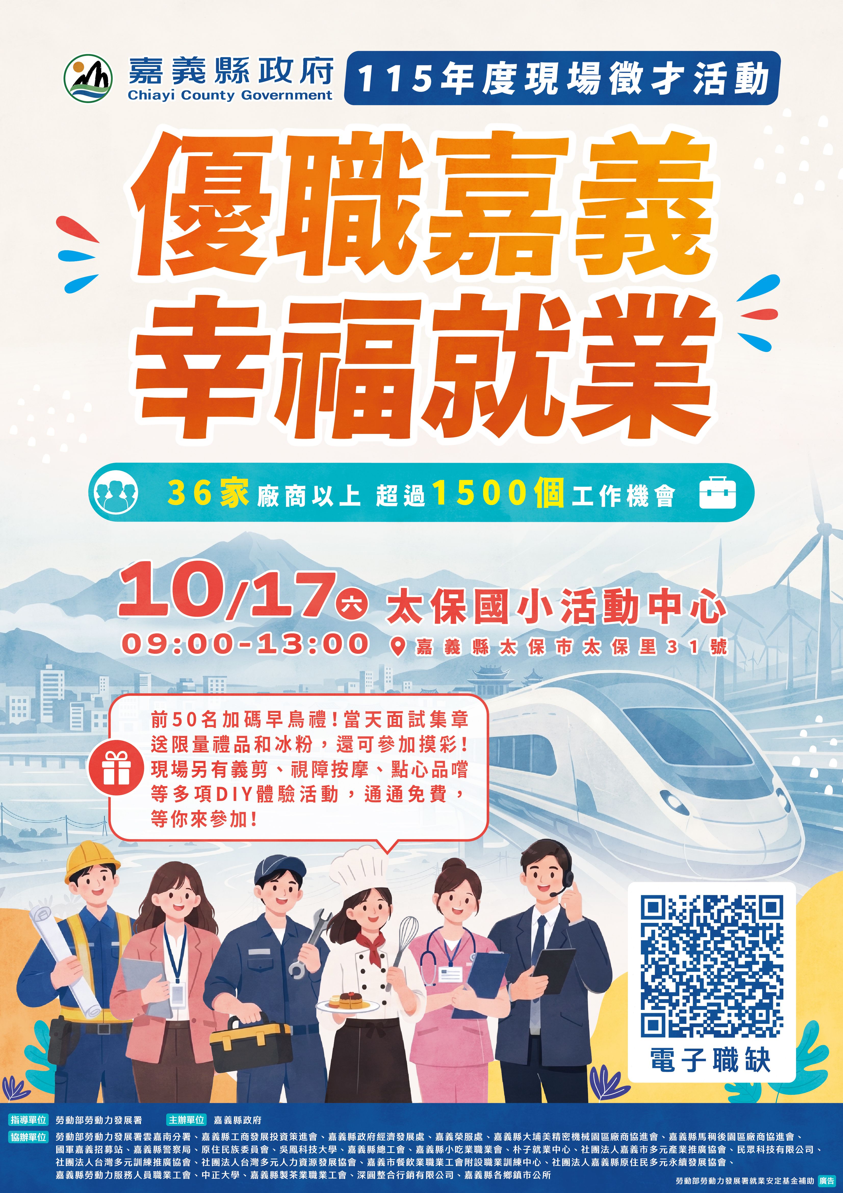 嘉義縣政府115年度現場徵才活動-1 嘉義縣政府115年度現場徵才活動-1