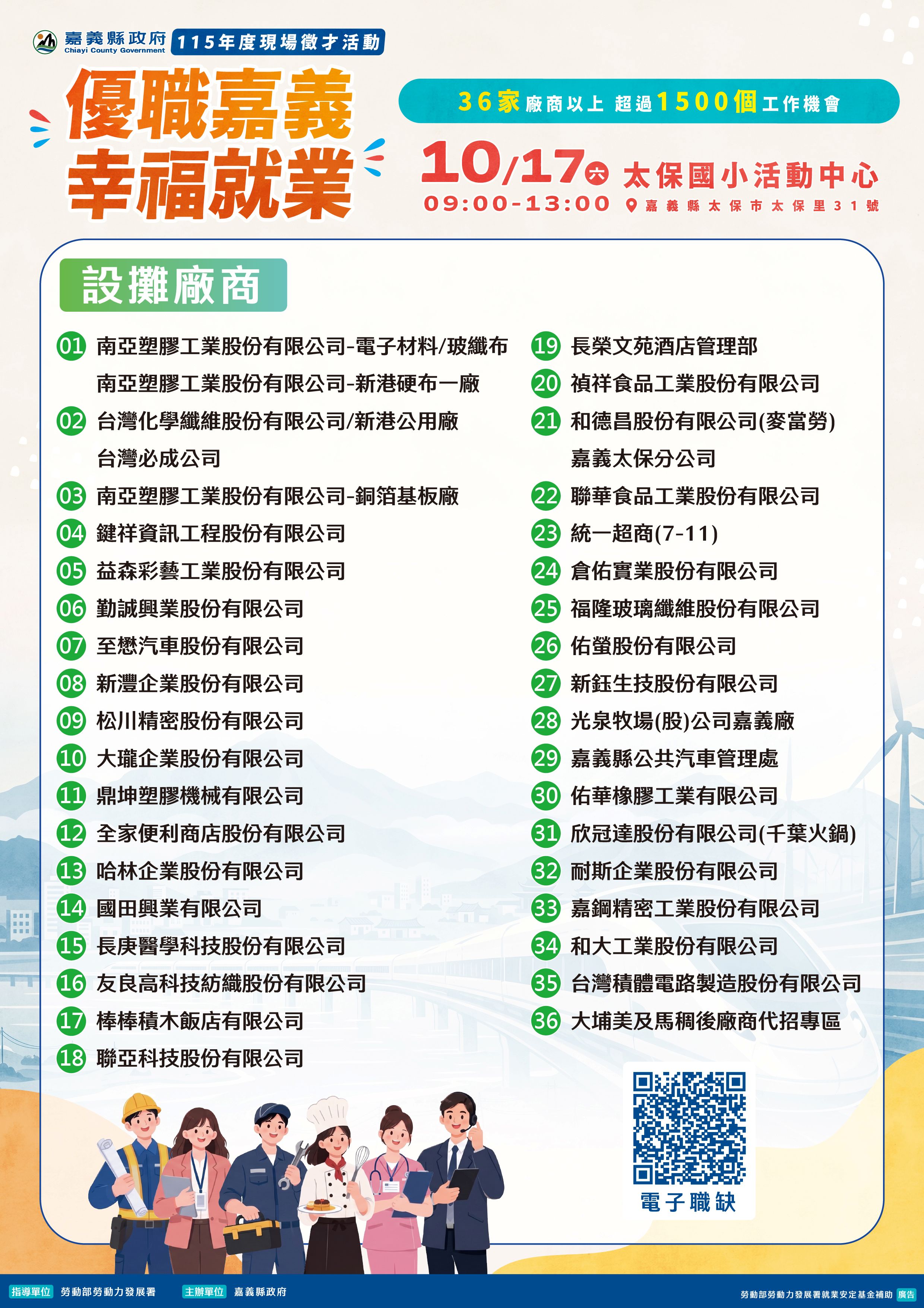嘉義縣政府115年度現場徵才活動-2 嘉義縣政府115年度現場徵才活動-2