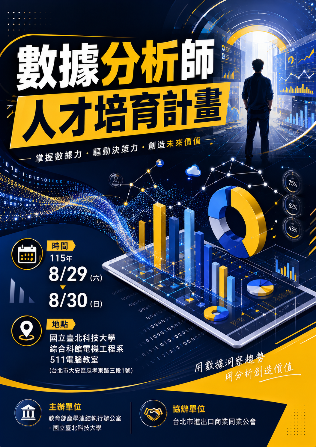 115年數據分析師人才培育計畫海報.png
