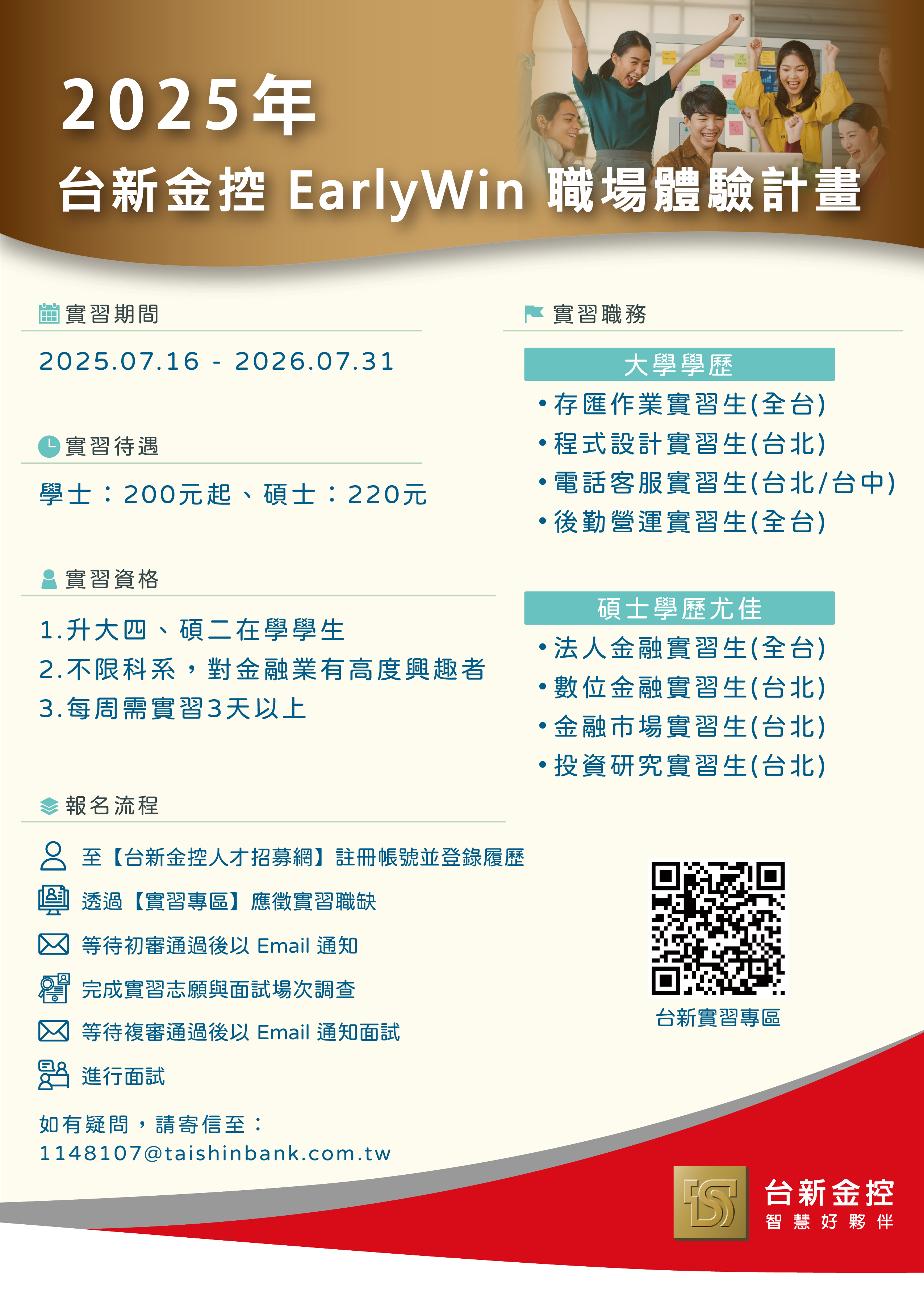 台新金控 實習計畫2025年一年期