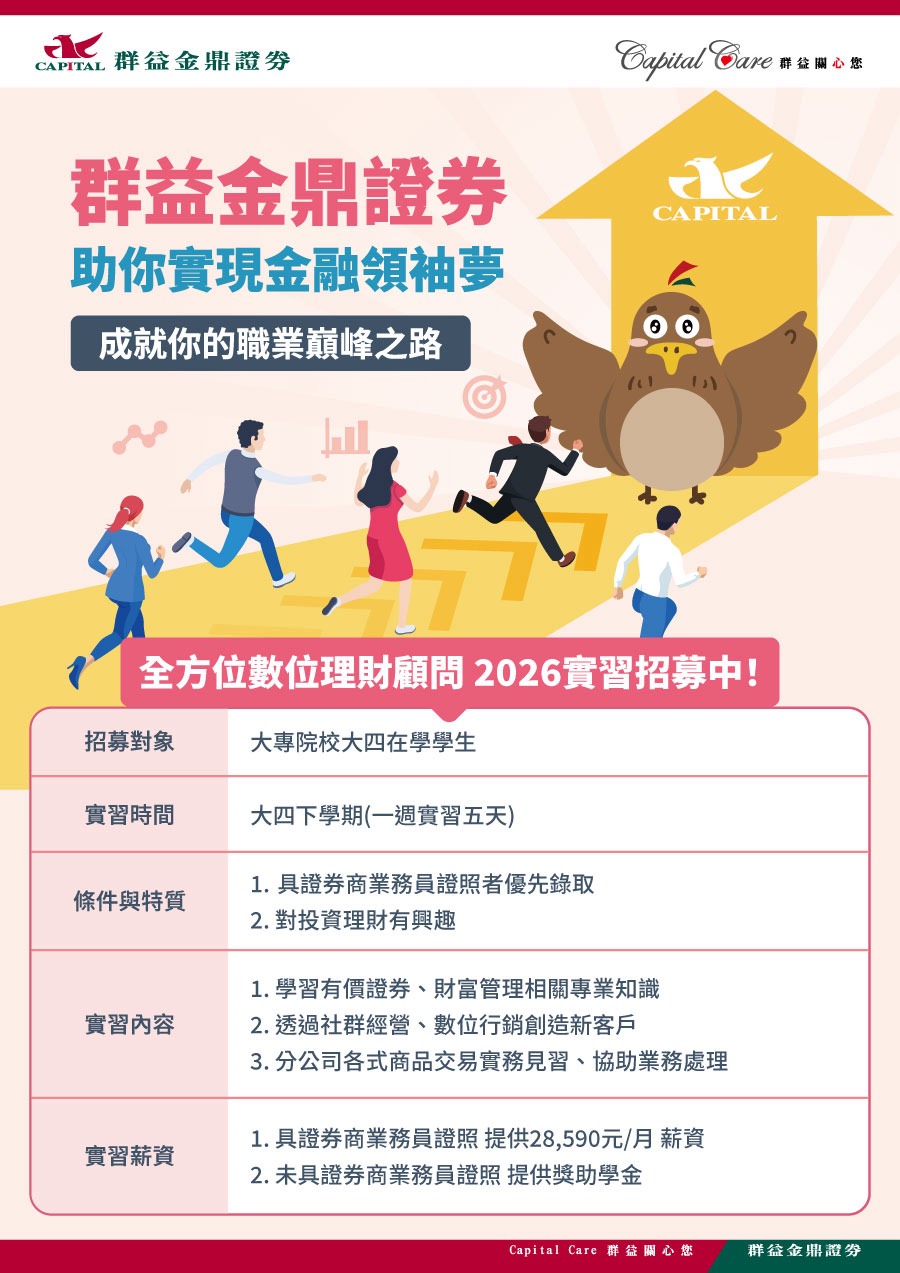 群益金鼎證券114 2實習DM