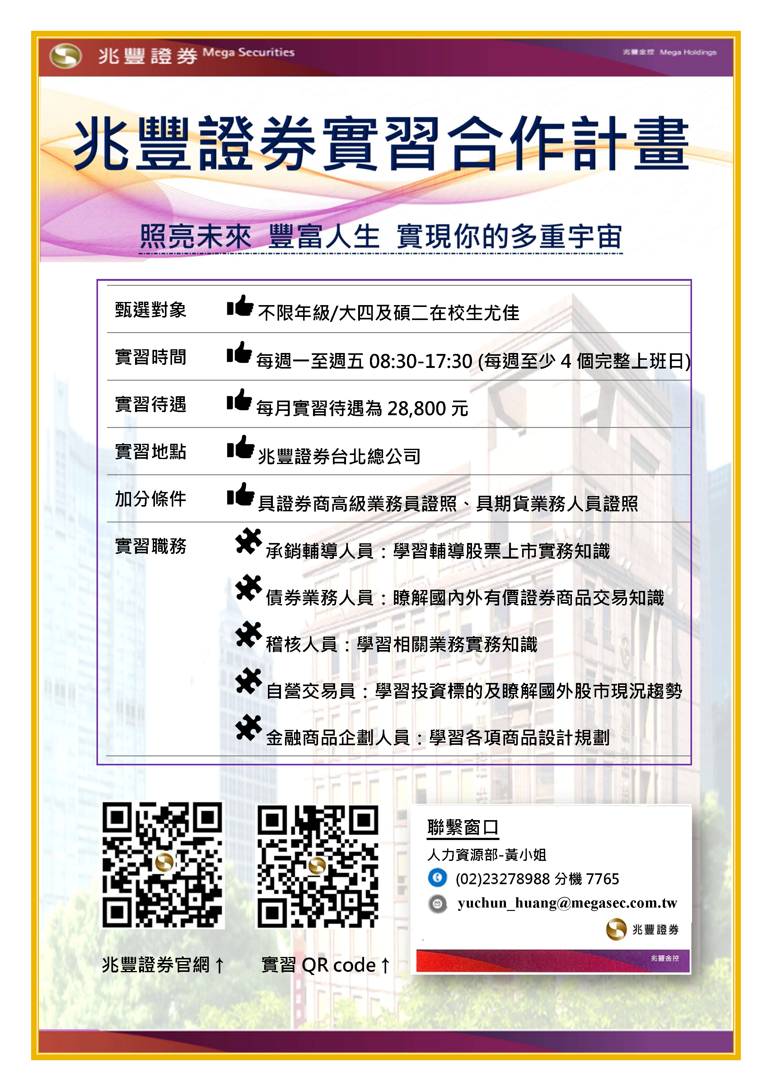 2024megasec Internheadquarters